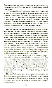 Go and Sin No More. Paris for Three Hours. Stars Over the Swamp