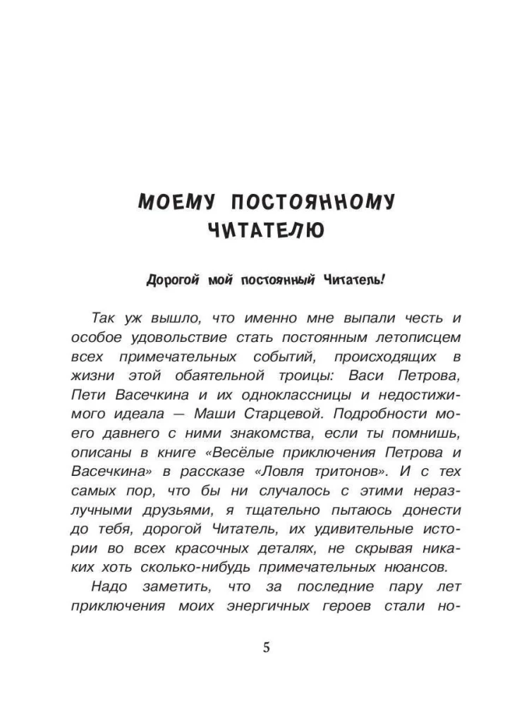 The Extraordinary Adventures of Petrov and Vasechkin in Columbia. In Search of Treasure