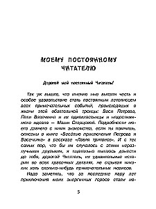 The Extraordinary Adventures of Petrov and Vasechkin in Columbia. In Search of Treasure