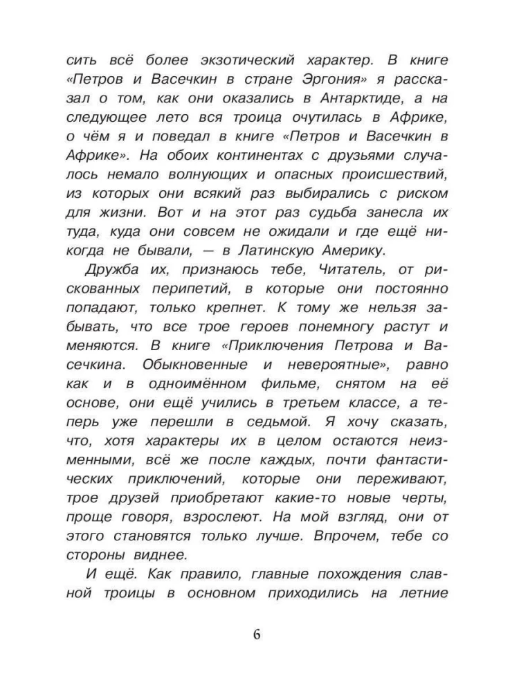 The Extraordinary Adventures of Petrov and Vasechkin in Columbia. In Search of Treasure