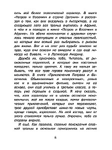 The Extraordinary Adventures of Petrov and Vasechkin in Columbia. In Search of Treasure