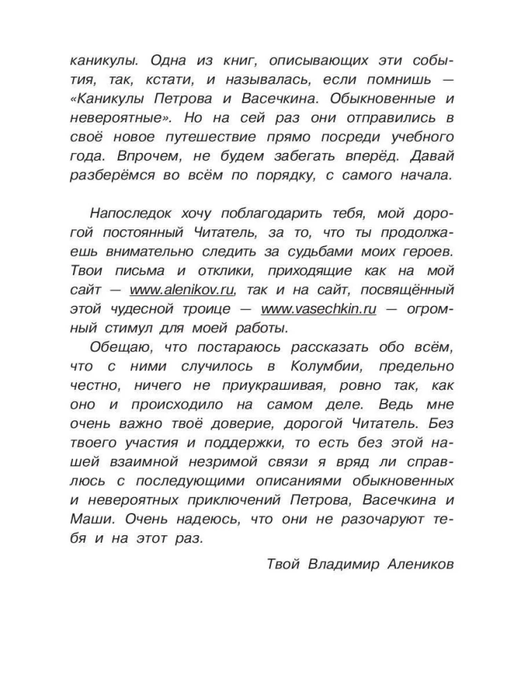 The Extraordinary Adventures of Petrov and Vasechkin in Columbia. In Search of Treasure