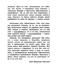 The Extraordinary Adventures of Petrov and Vasechkin in Columbia. In Search of Treasure