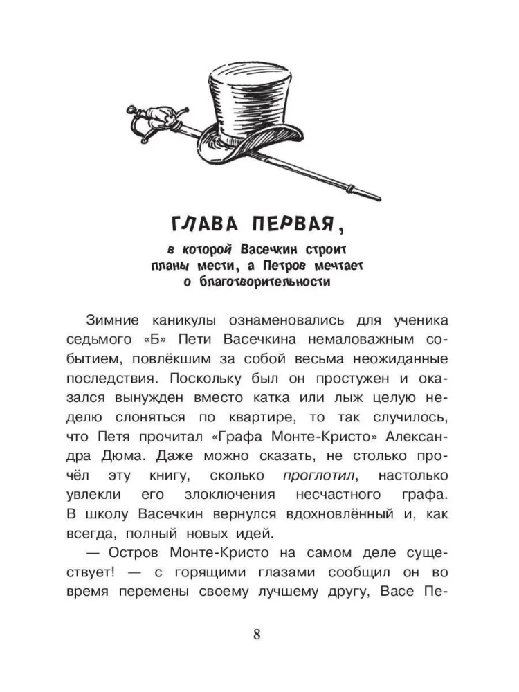 The Extraordinary Adventures of Petrov and Vasechkin in Columbia. In Search of Treasure