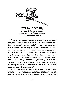 The Extraordinary Adventures of Petrov and Vasechkin in Columbia. In Search of Treasure