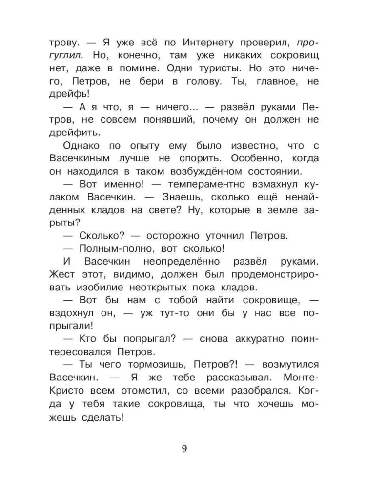 The Extraordinary Adventures of Petrov and Vasechkin in Columbia. In Search of Treasure