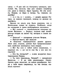 The Extraordinary Adventures of Petrov and Vasechkin in Columbia. In Search of Treasure