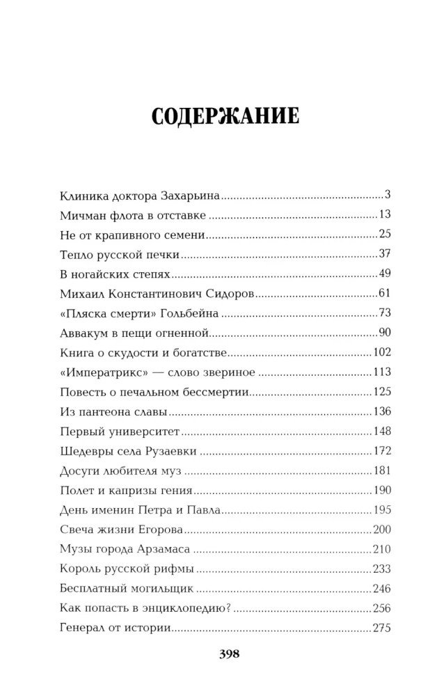 Flight and Whims of a Genius. Miniatures