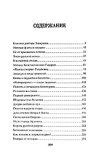 Flight and Whims of a Genius. Miniatures