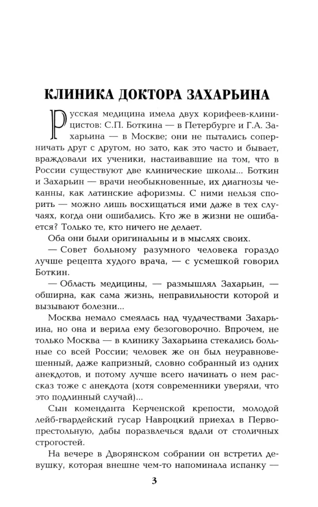 Flight and Whims of a Genius. Miniatures