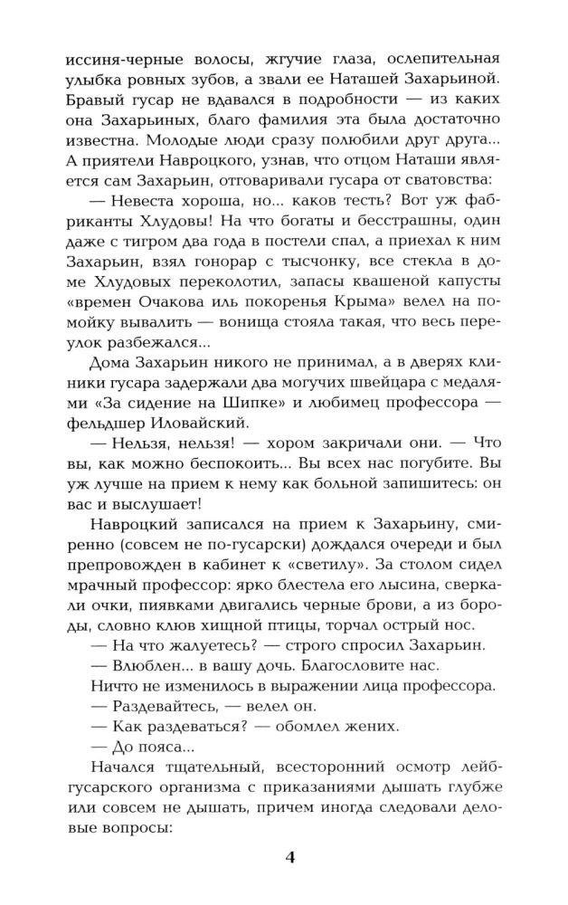 Flight and Whims of a Genius. Miniatures