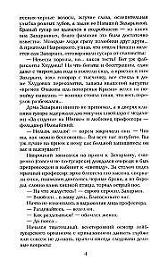 Flight and Whims of a Genius. Miniatures