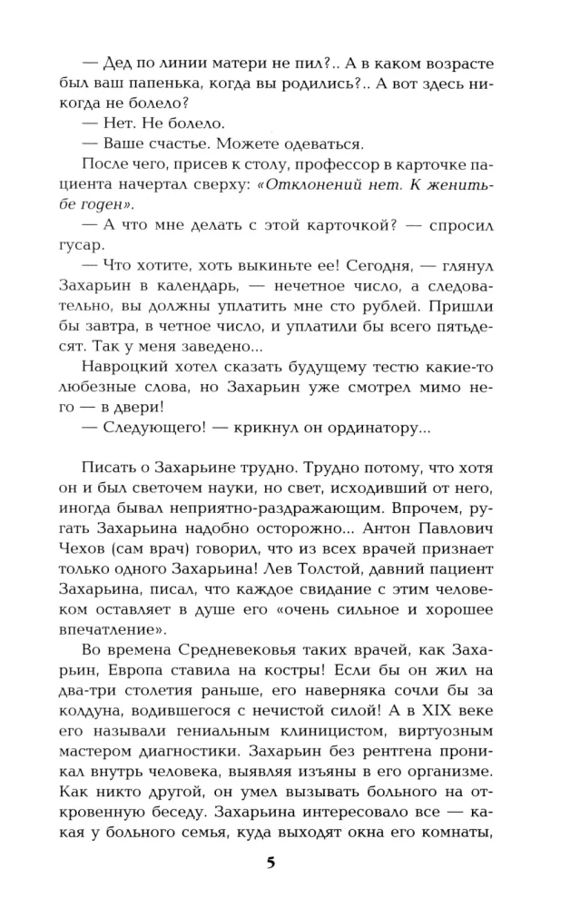 Flight and Whims of a Genius. Miniatures