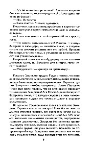 Flight and Whims of a Genius. Miniatures