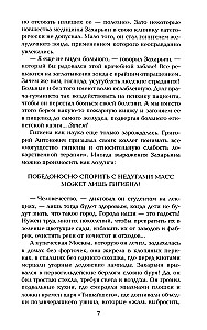 Flight and Whims of a Genius. Miniatures