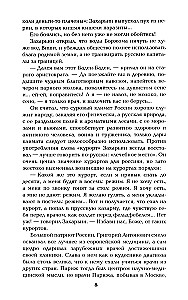 Flight and Whims of a Genius. Miniatures