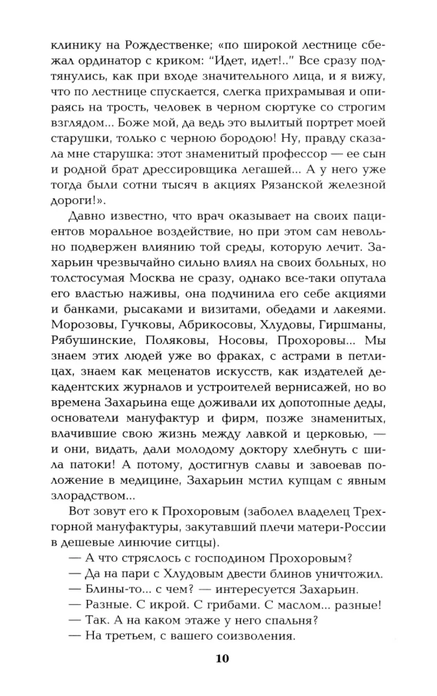 Flight and Whims of a Genius. Miniatures