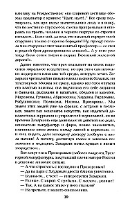 Flight and Whims of a Genius. Miniatures