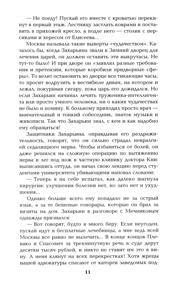 Flight and Whims of a Genius. Miniatures