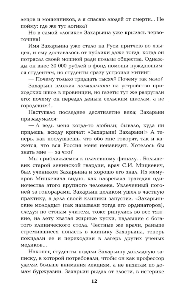 Flight and Whims of a Genius. Miniatures