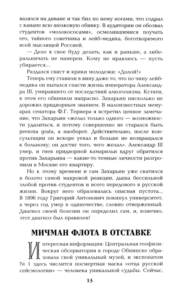 Flight and Whims of a Genius. Miniatures