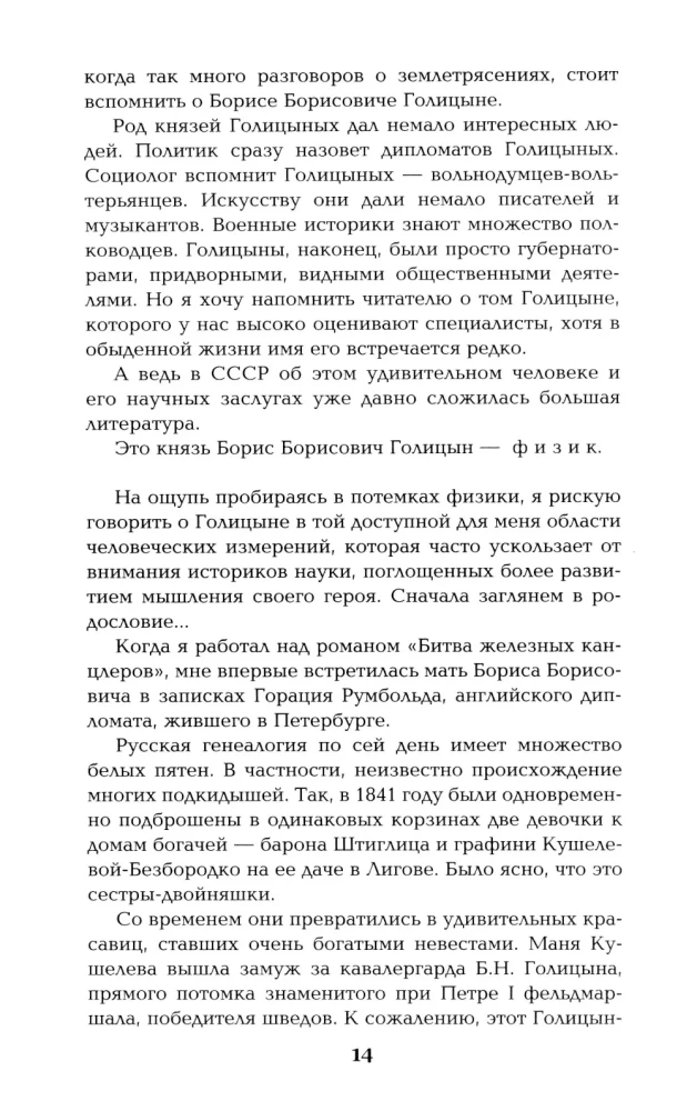 Flight and Whims of a Genius. Miniatures