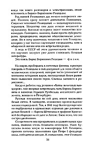 Flight and Whims of a Genius. Miniatures