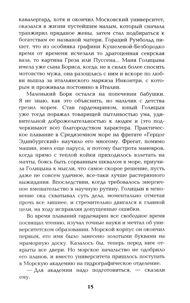 Flight and Whims of a Genius. Miniatures