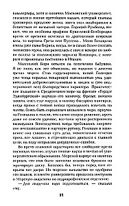 Flight and Whims of a Genius. Miniatures