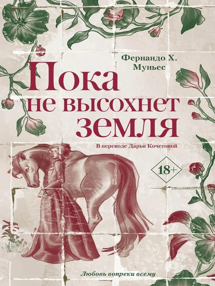 Zanim ziemia wyschnie