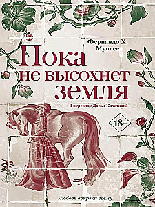 Until the Earth Dries Up