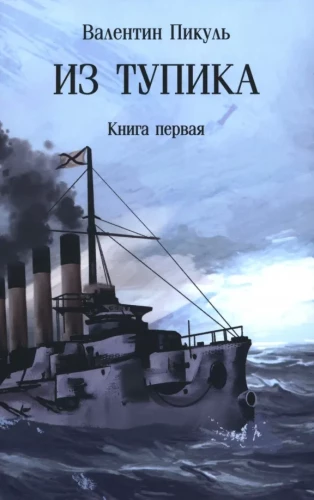 Out of the Dead End. Book One