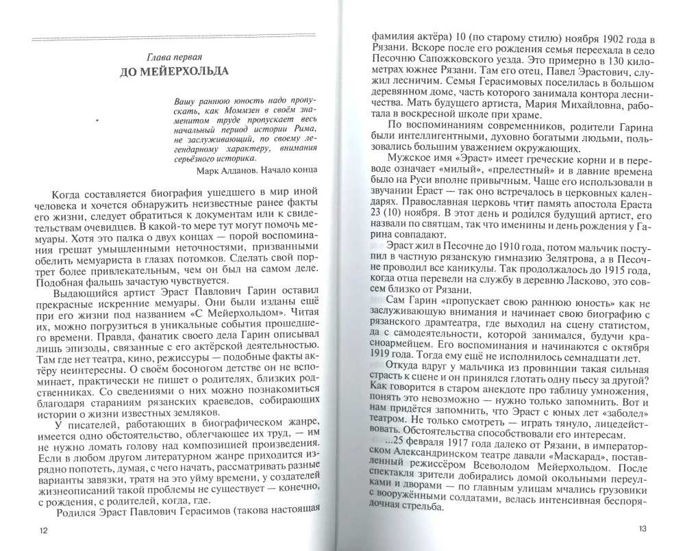 Смехачи Мейерхольда