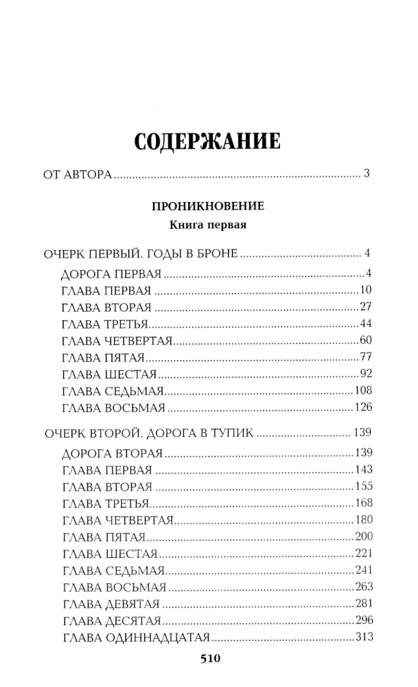 Out of the Dead End. Book One