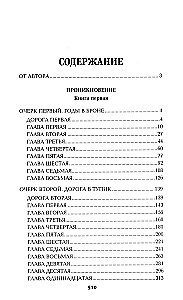 Out of the Dead End. Book One