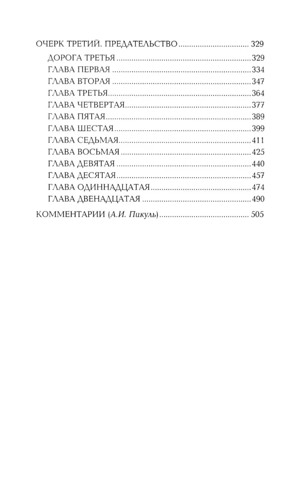 Out of the Dead End. Book One