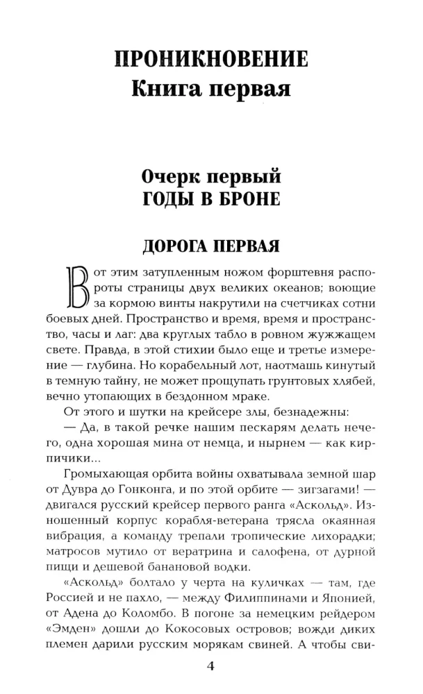 Out of the Dead End. Book One