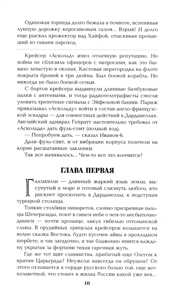 Out of the Dead End. Book One