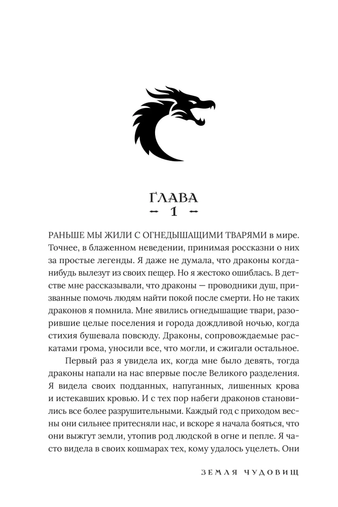 The Book of Chaos. Volume 1. Land of Monsters