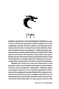 The Book of Chaos. Volume 1. Land of Monsters