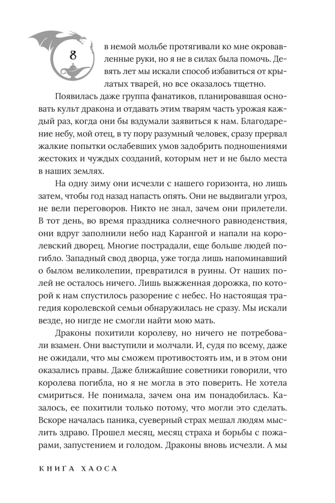 The Book of Chaos. Volume 1. Land of Monsters