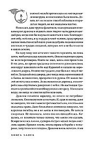 The Book of Chaos. Volume 1. Land of Monsters