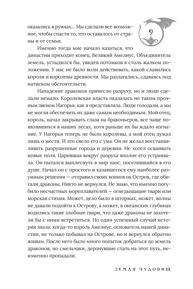 The Book of Chaos. Volume 1. Land of Monsters