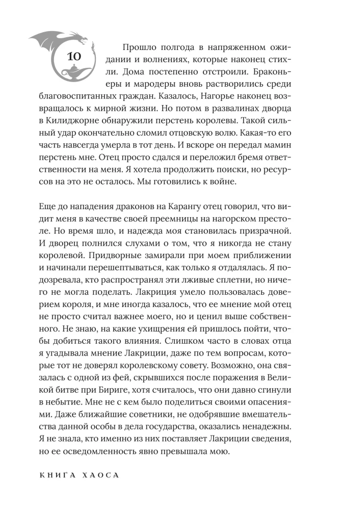 The Book of Chaos. Volume 1. Land of Monsters