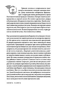 The Book of Chaos. Volume 1. Land of Monsters