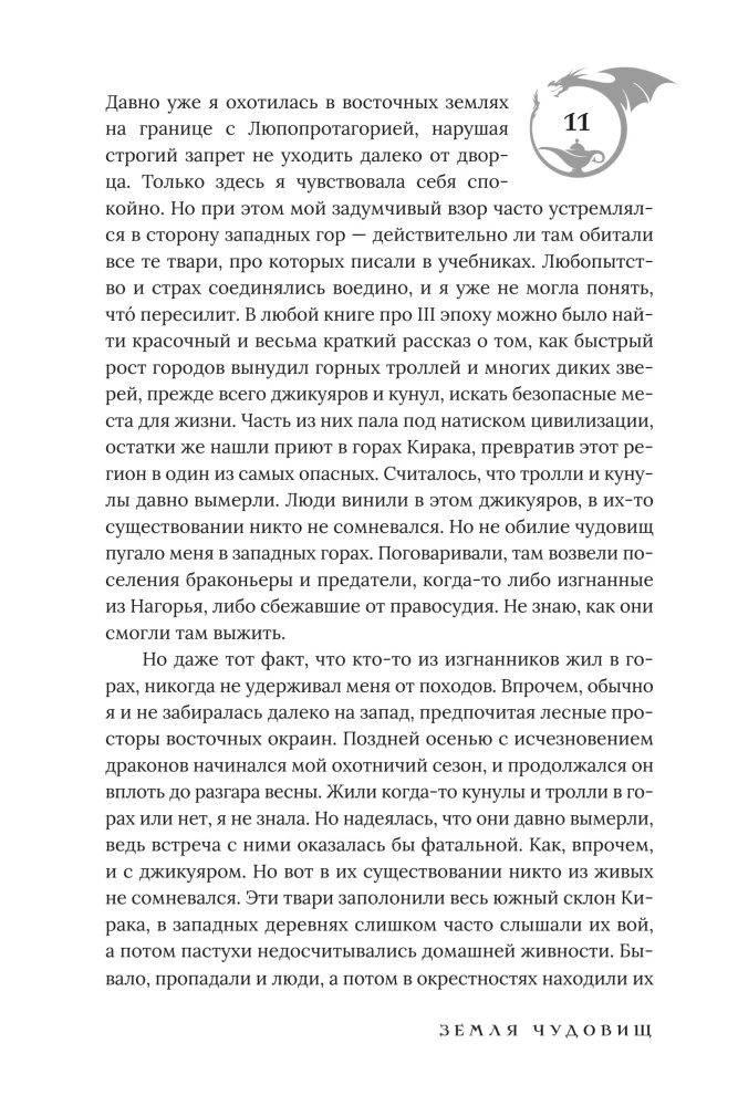 The Book of Chaos. Volume 1. Land of Monsters