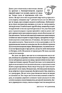 The Book of Chaos. Volume 1. Land of Monsters