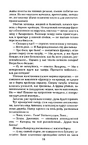 Out of the Dead End. Book One