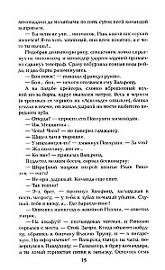 Out of the Dead End. Book One