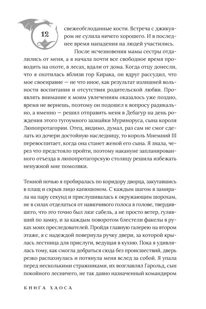 The Book of Chaos. Volume 1. Land of Monsters